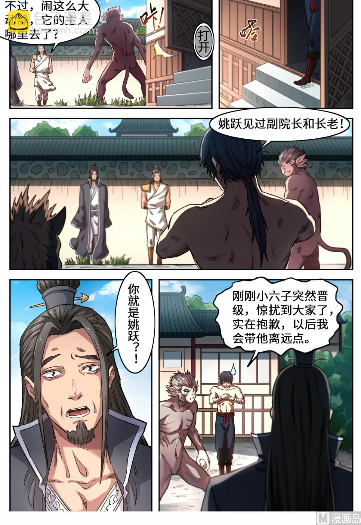 第133话 大妖境界-第136话