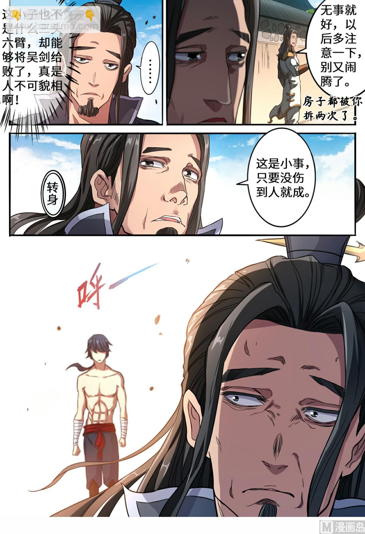 第133话 大妖境界-第136话