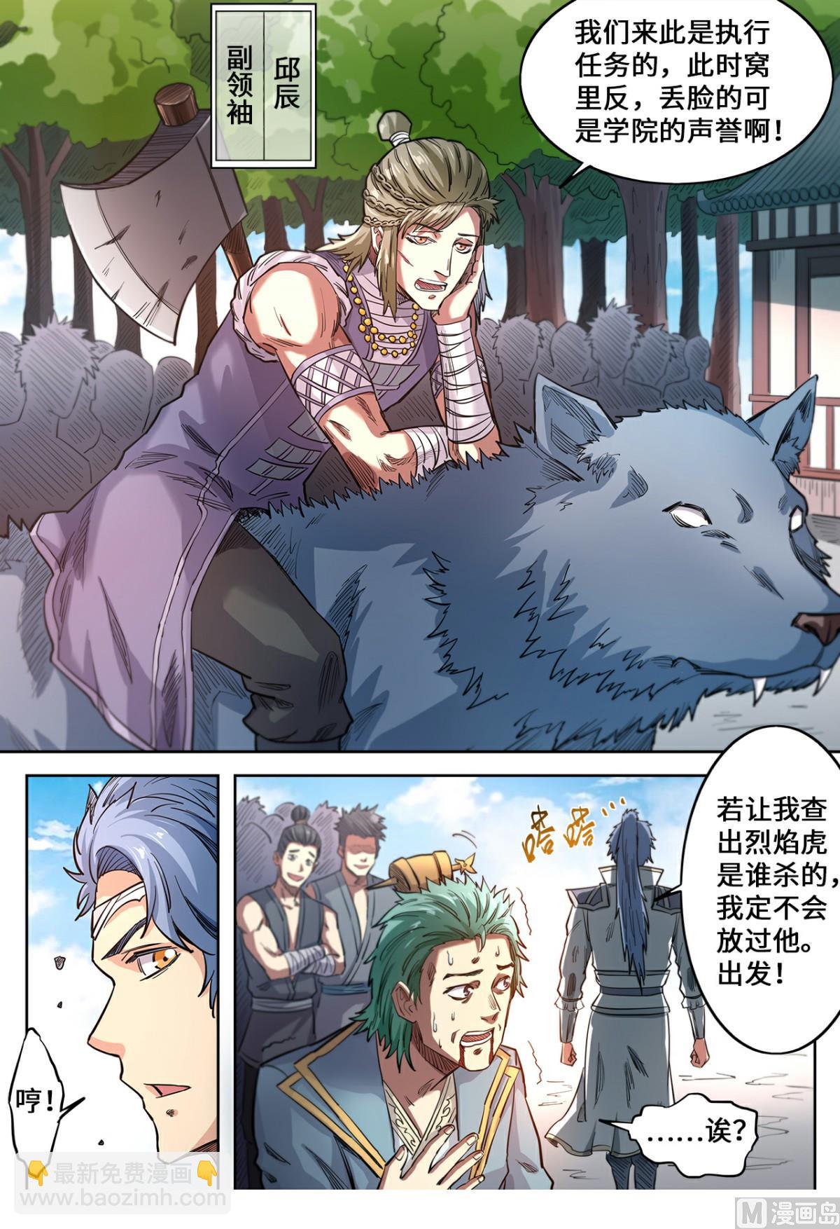 第135话 冤家路窄-第138话