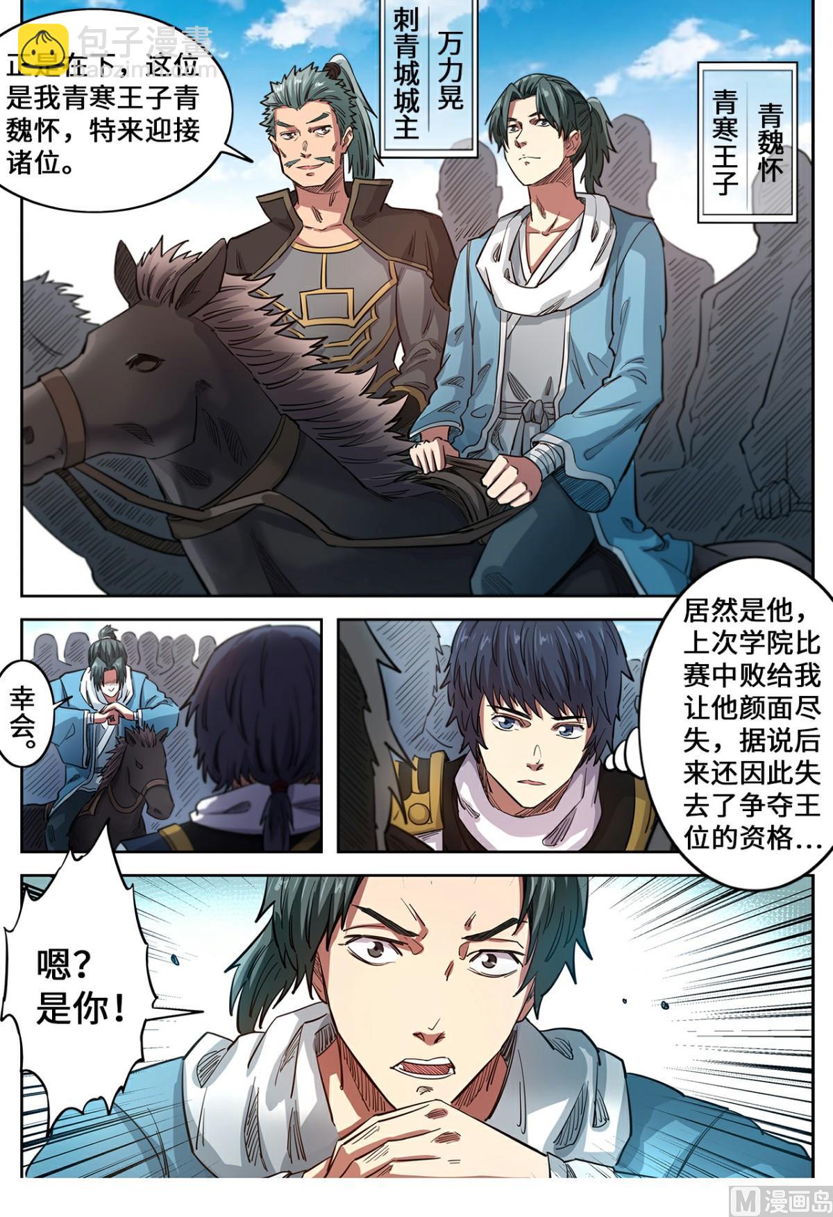 第135话 冤家路窄-第138话