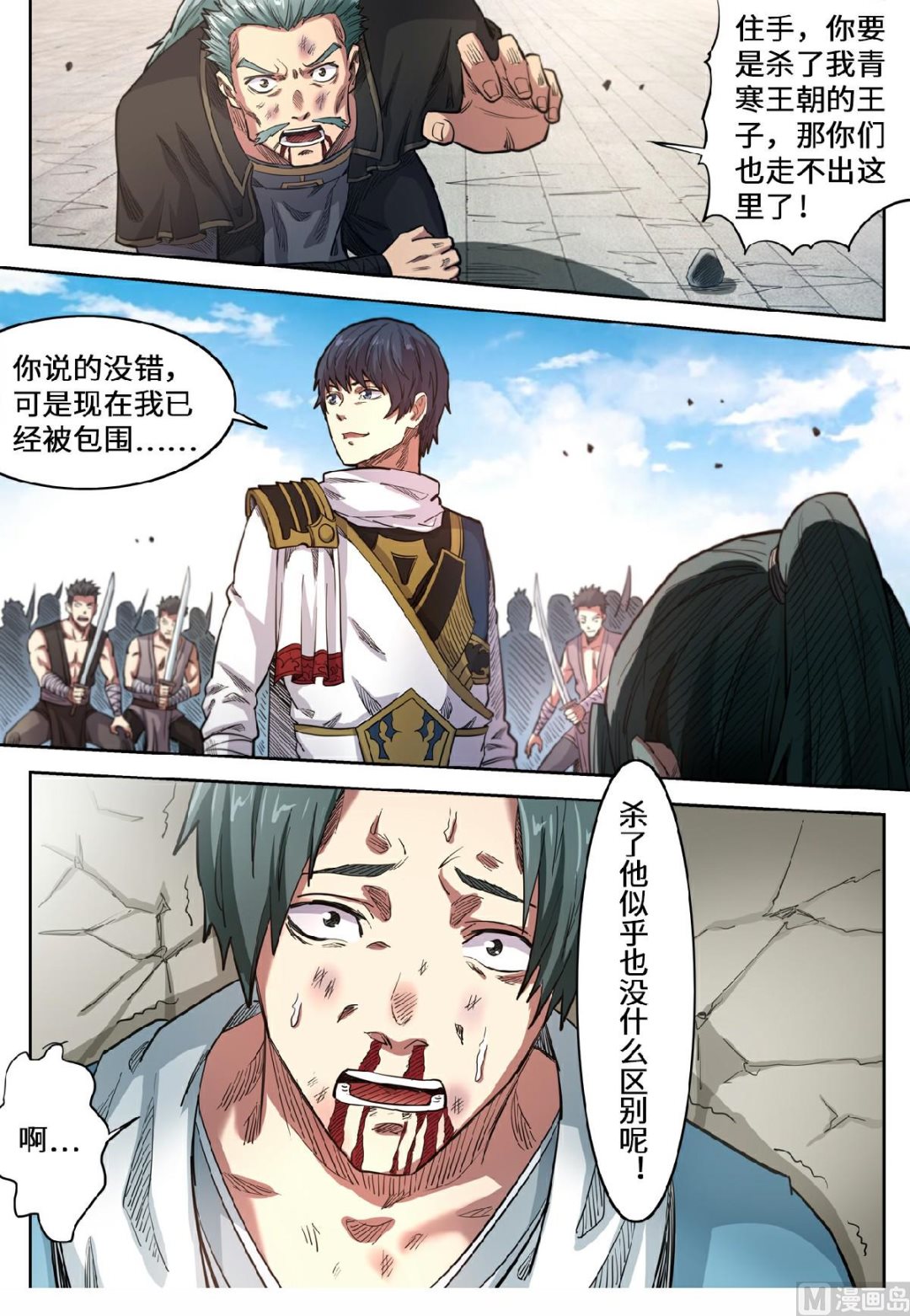 第137话 三方僵持-第140话
