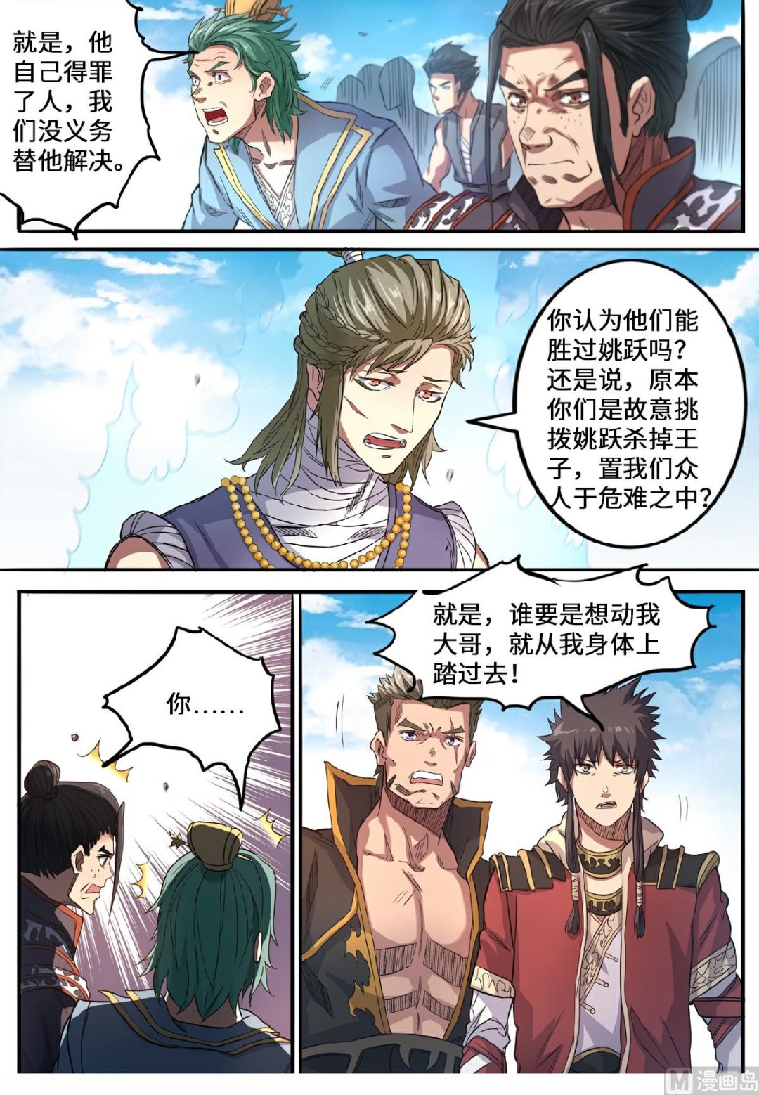 第137话 三方僵持-第140话