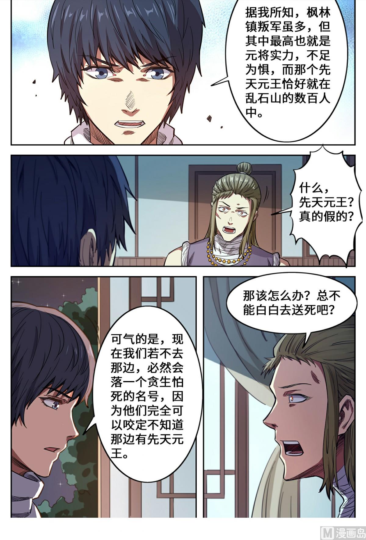 第139话 跟我逆天改命-第142话