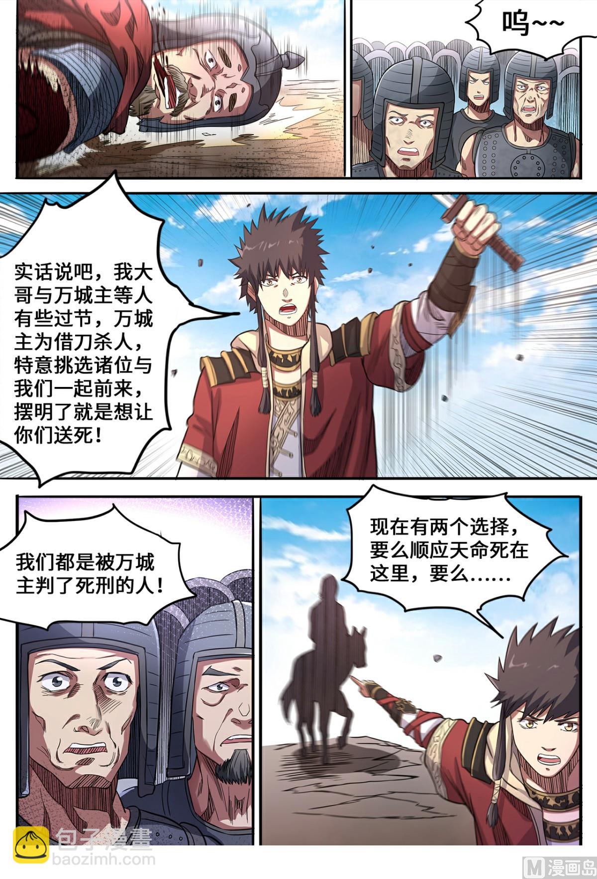 第139话 跟我逆天改命-第142话