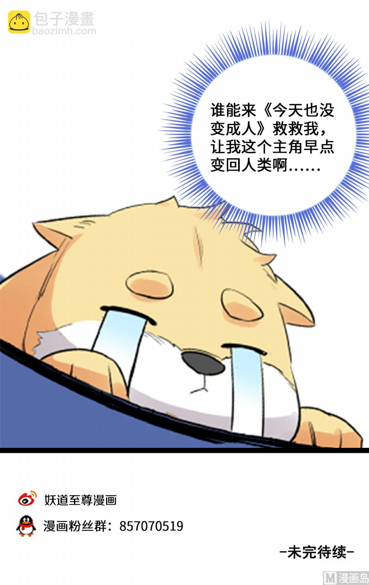 第139话 跟我逆天改命-第142话