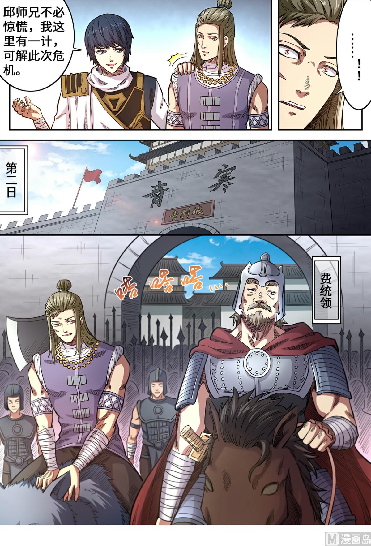 第139话 跟我逆天改命-第142话