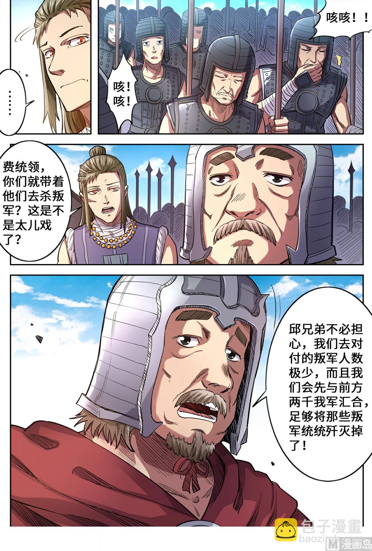 第139话 跟我逆天改命-第142话