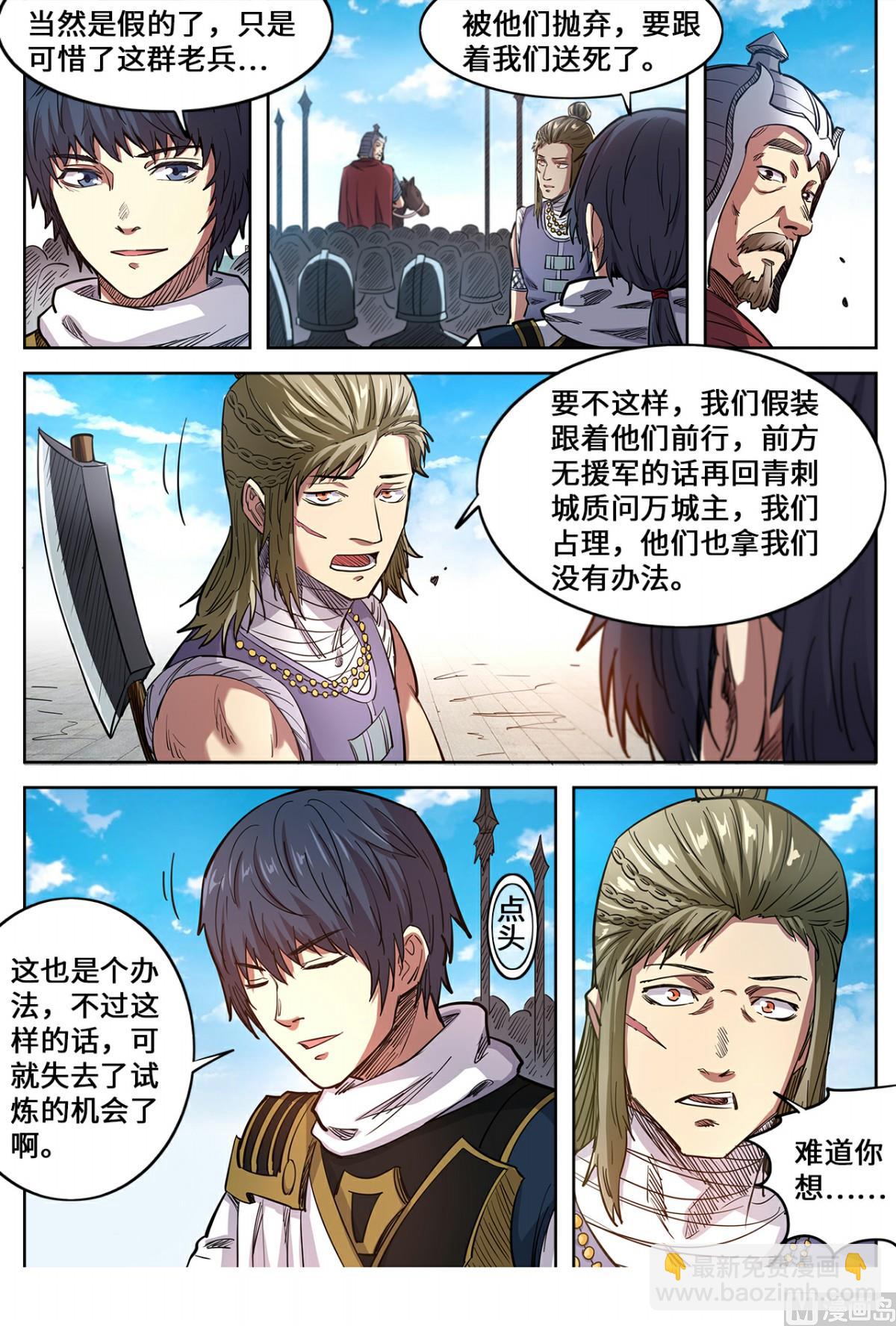 第139话 跟我逆天改命-第142话