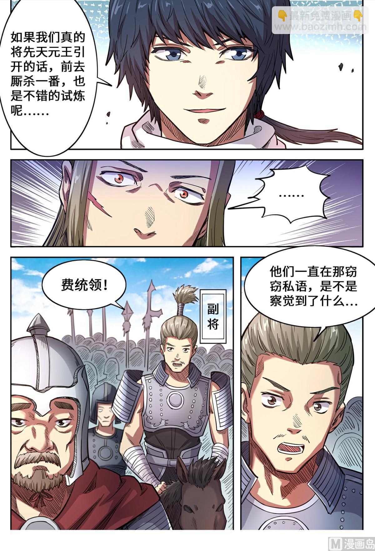 第139话 跟我逆天改命-第142话