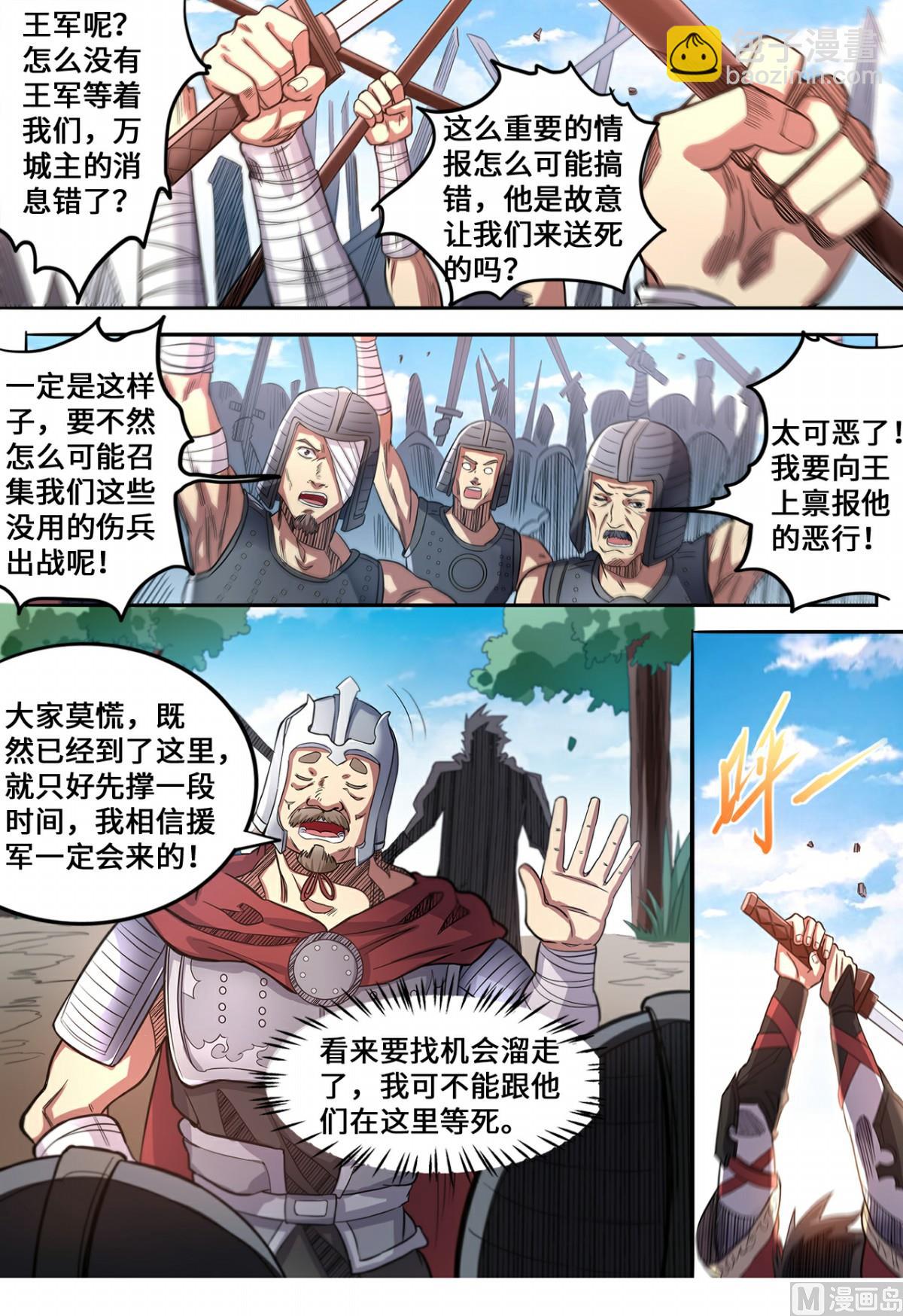 第139话 跟我逆天改命-第142话