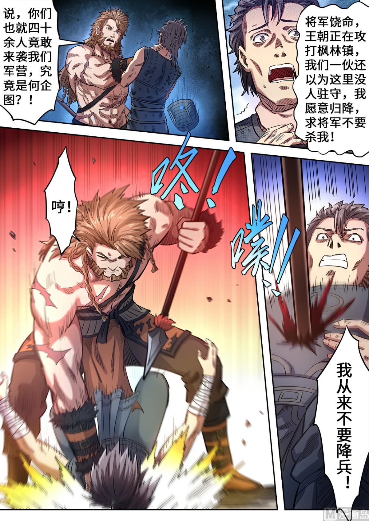 第141话 不是偷袭是攻打-第144话