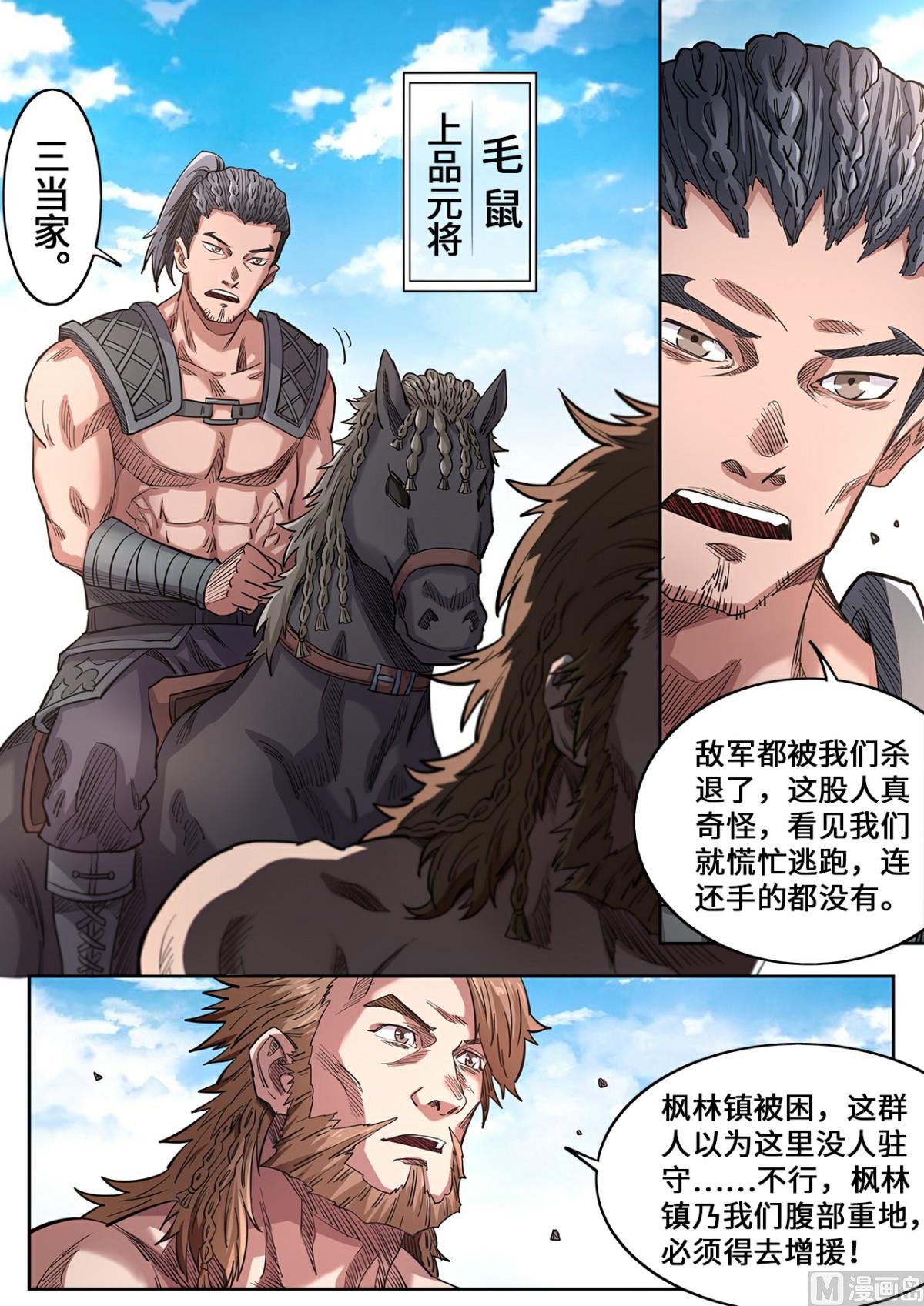 第141话 不是偷袭是攻打-第144话