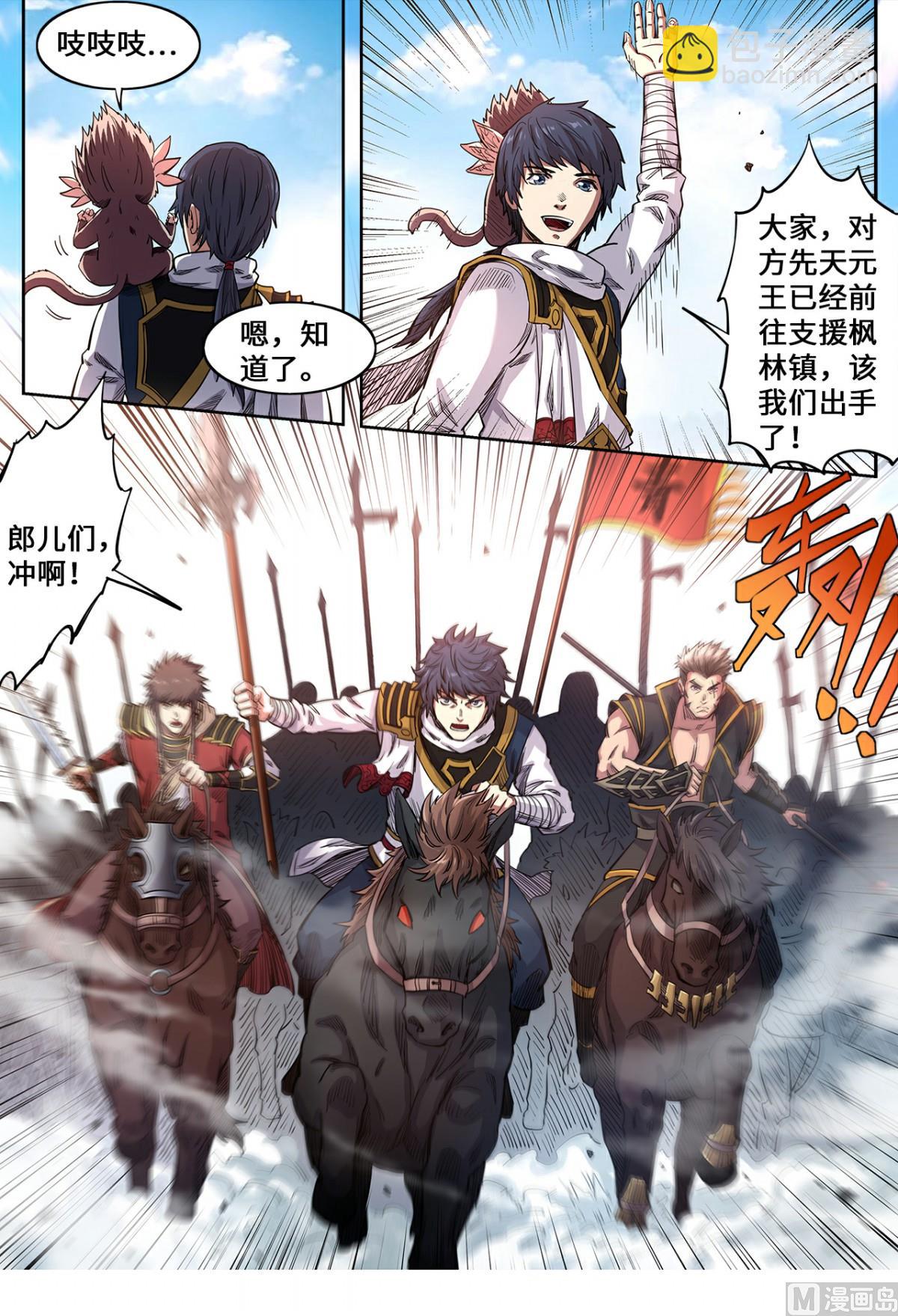 第141话 不是偷袭是攻打-第144话