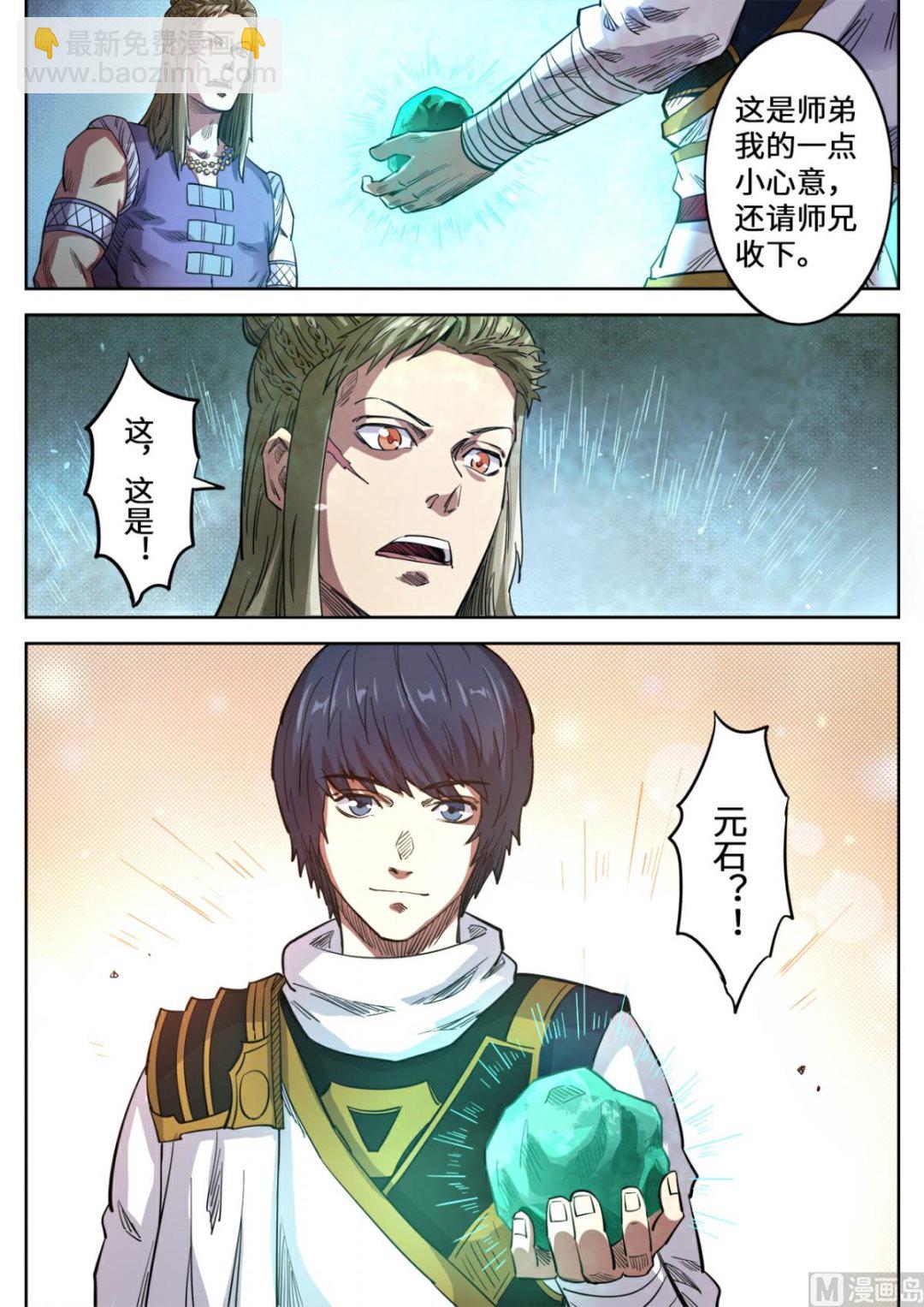 第143话 见好就收-第146话