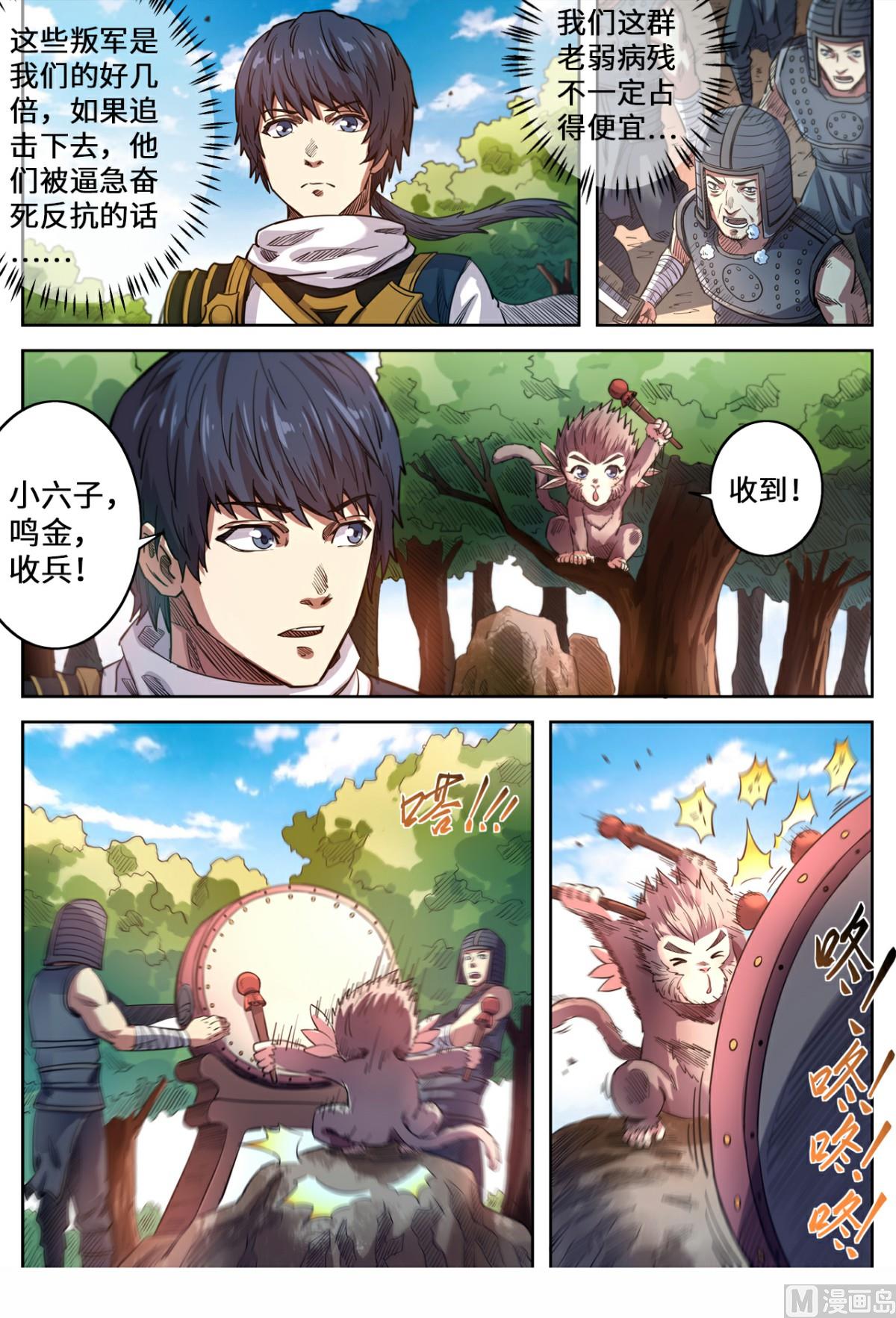 第143话 见好就收-第146话