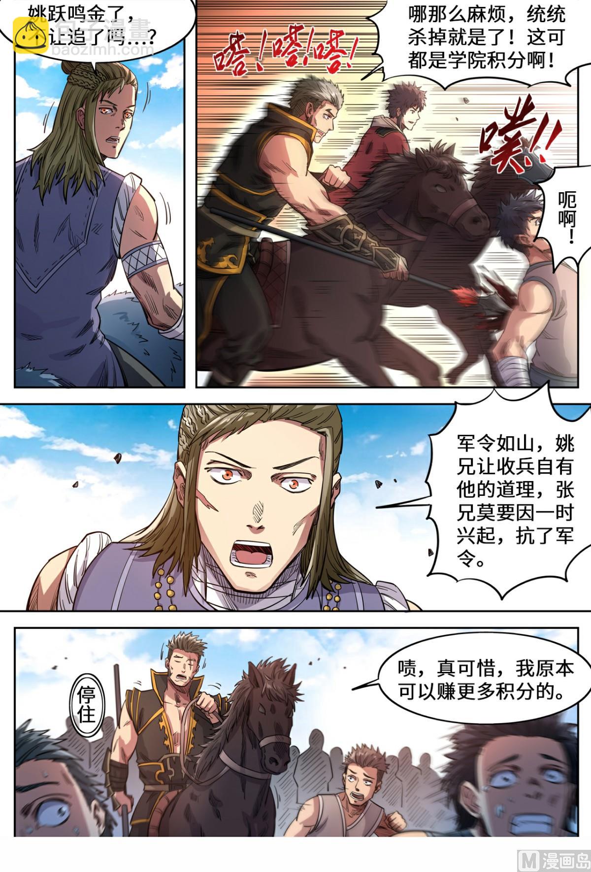 第143话 见好就收-第146话