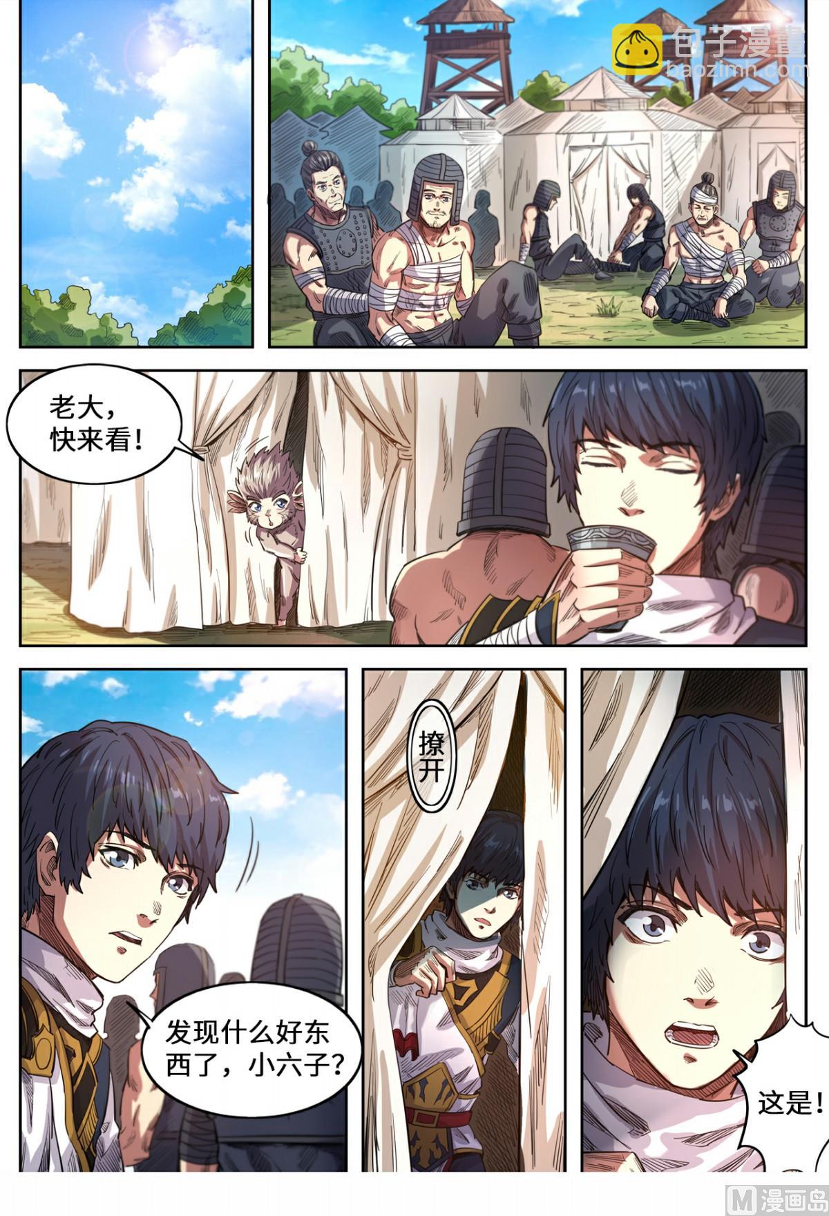第143话 见好就收-第146话