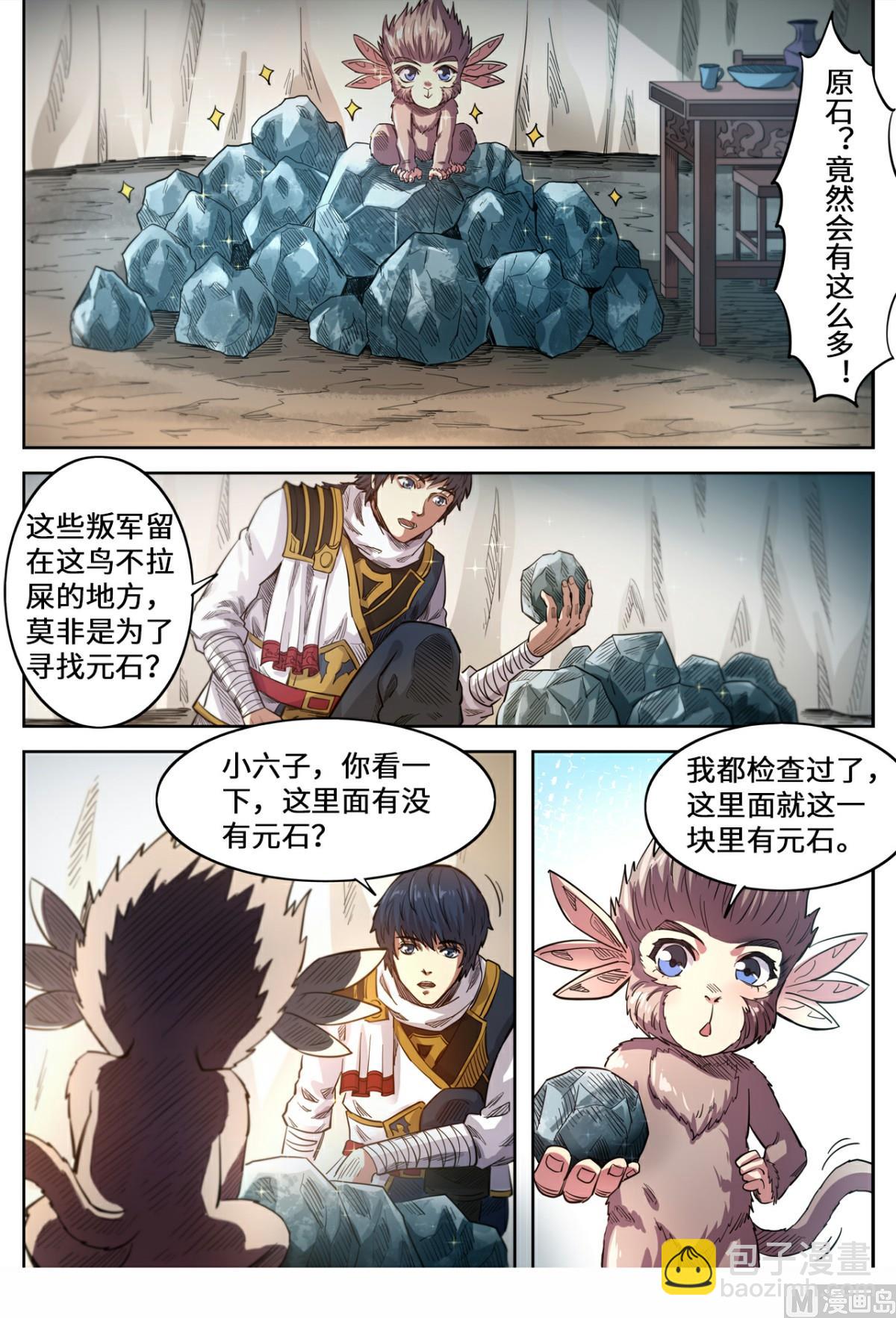 第143话 见好就收-第146话