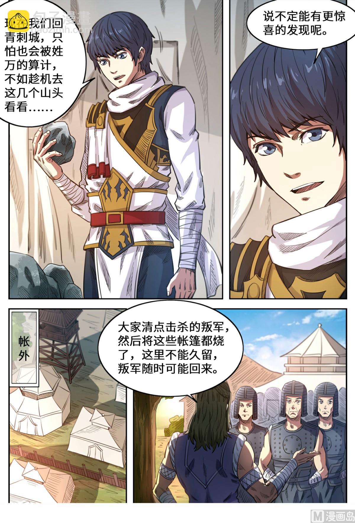 第143话 见好就收-第146话