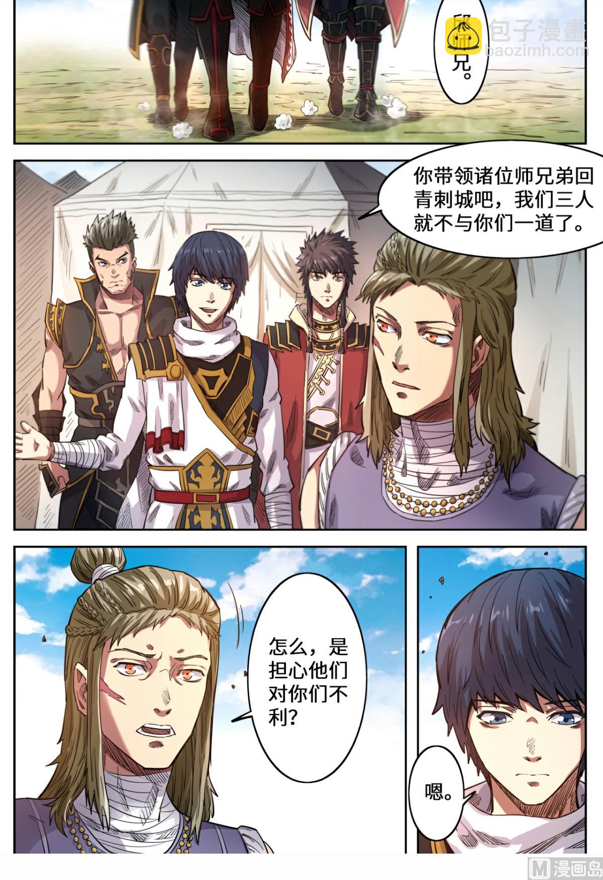 第143话 见好就收-第146话
