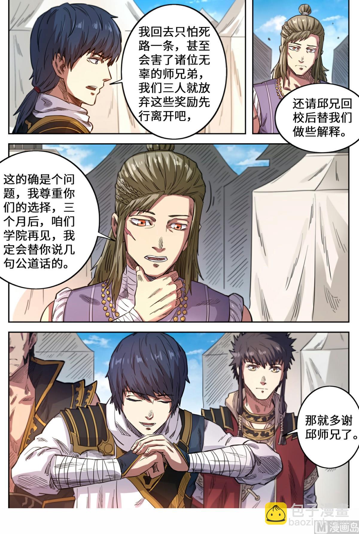 第143话 见好就收-第146话