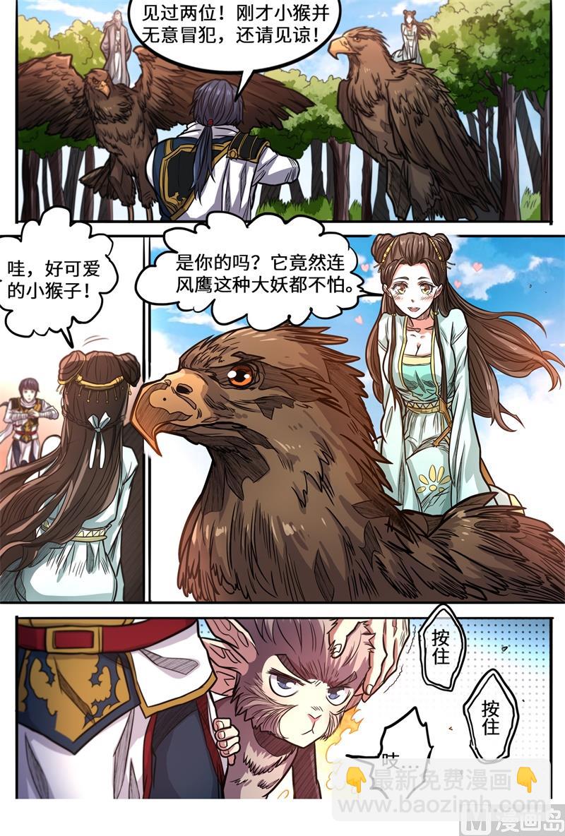 第145话 你这小猴我买了-第148话