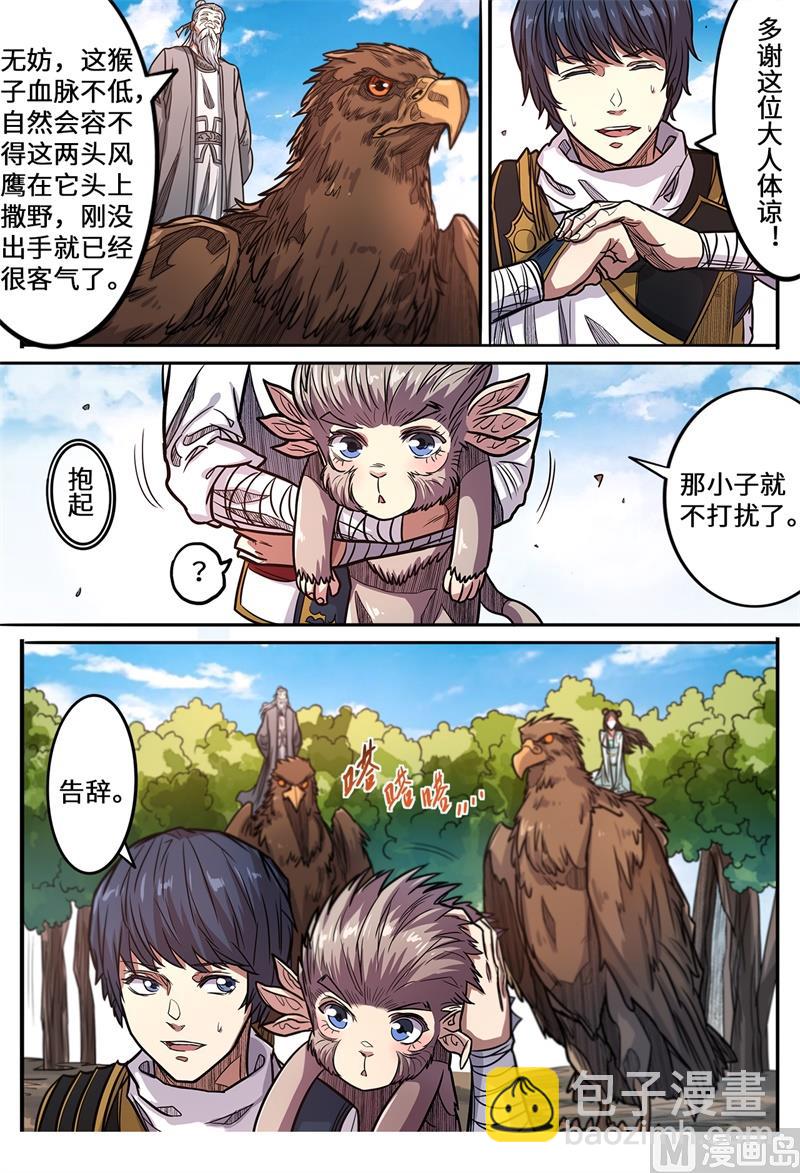 第145话 你这小猴我买了-第148话