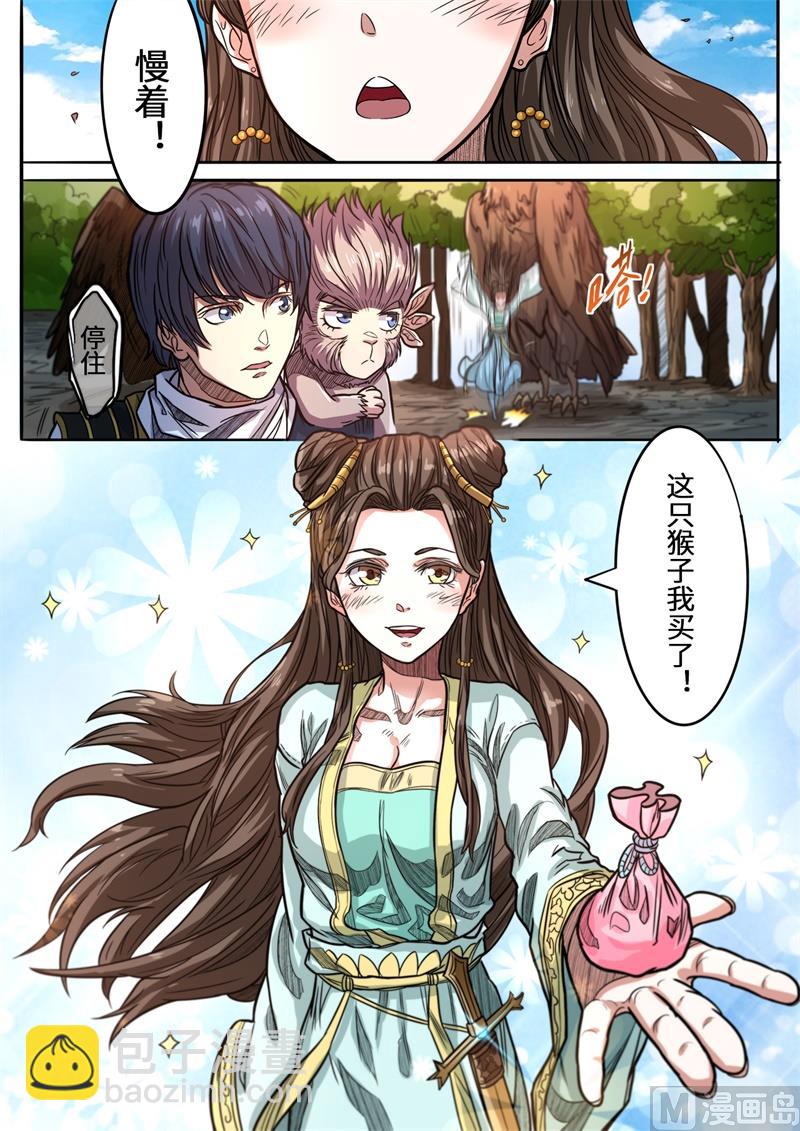 第145话 你这小猴我买了-第148话