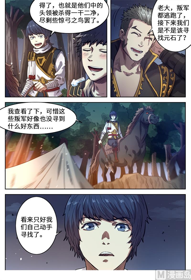 第145话 你这小猴我买了-第148话