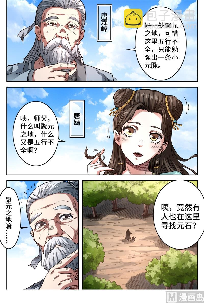 第145话 你这小猴我买了-第148话