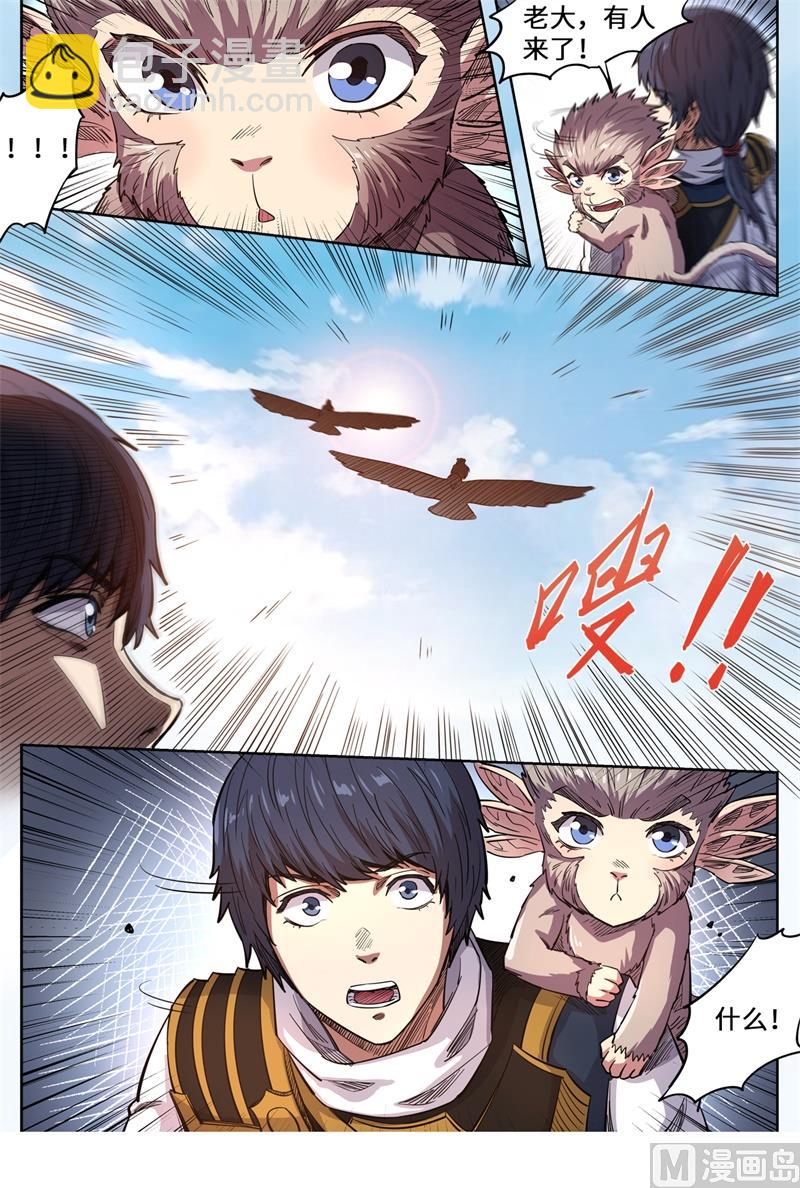 第145话 你这小猴我买了-第148话