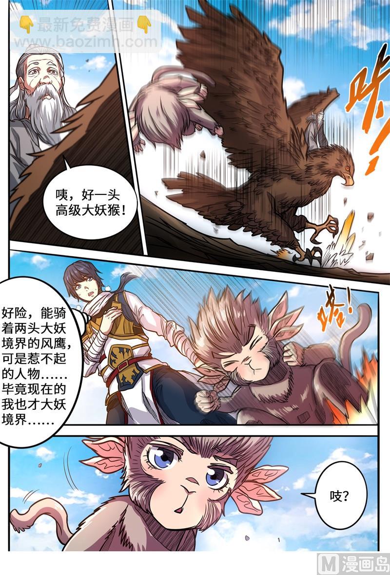 第145话 你这小猴我买了-第148话