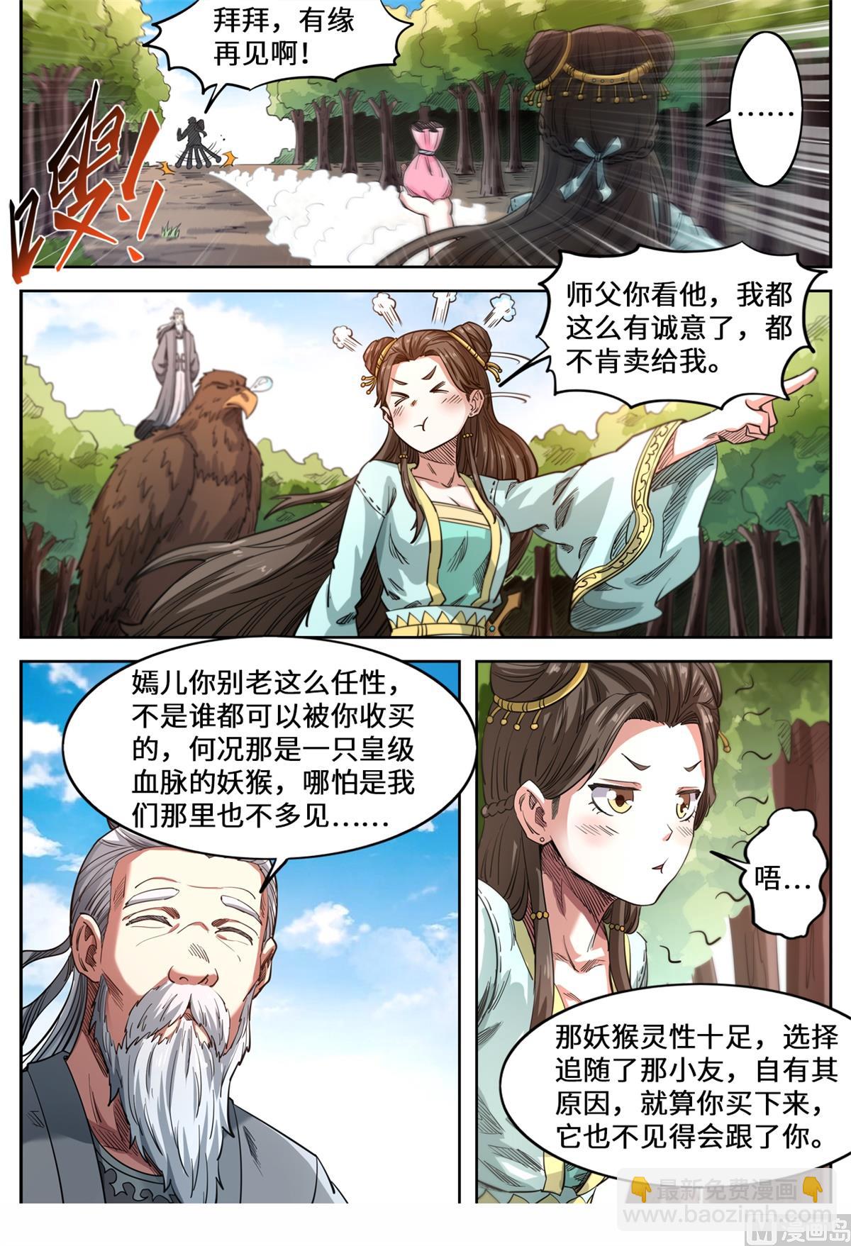 第146话 洛霸突袭-第150话
