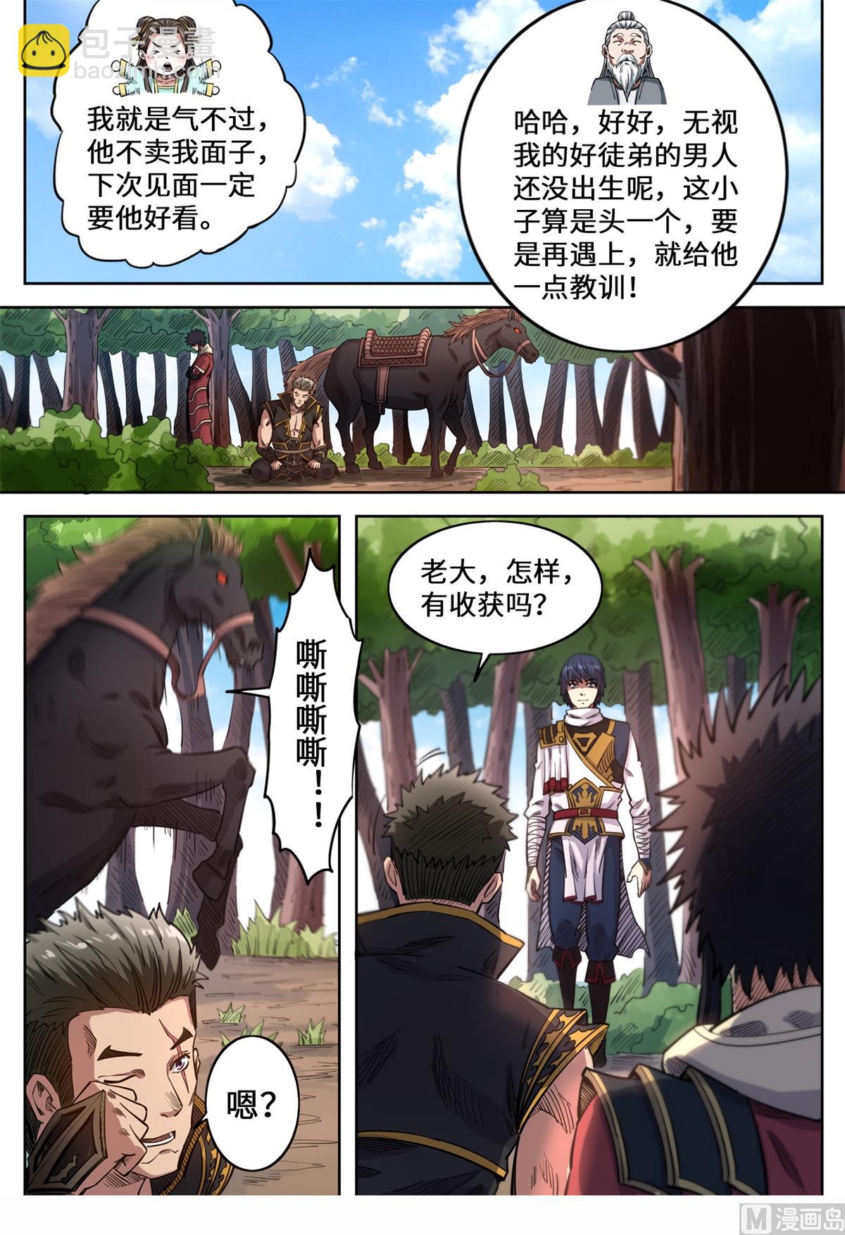 第146话 洛霸突袭-第150话