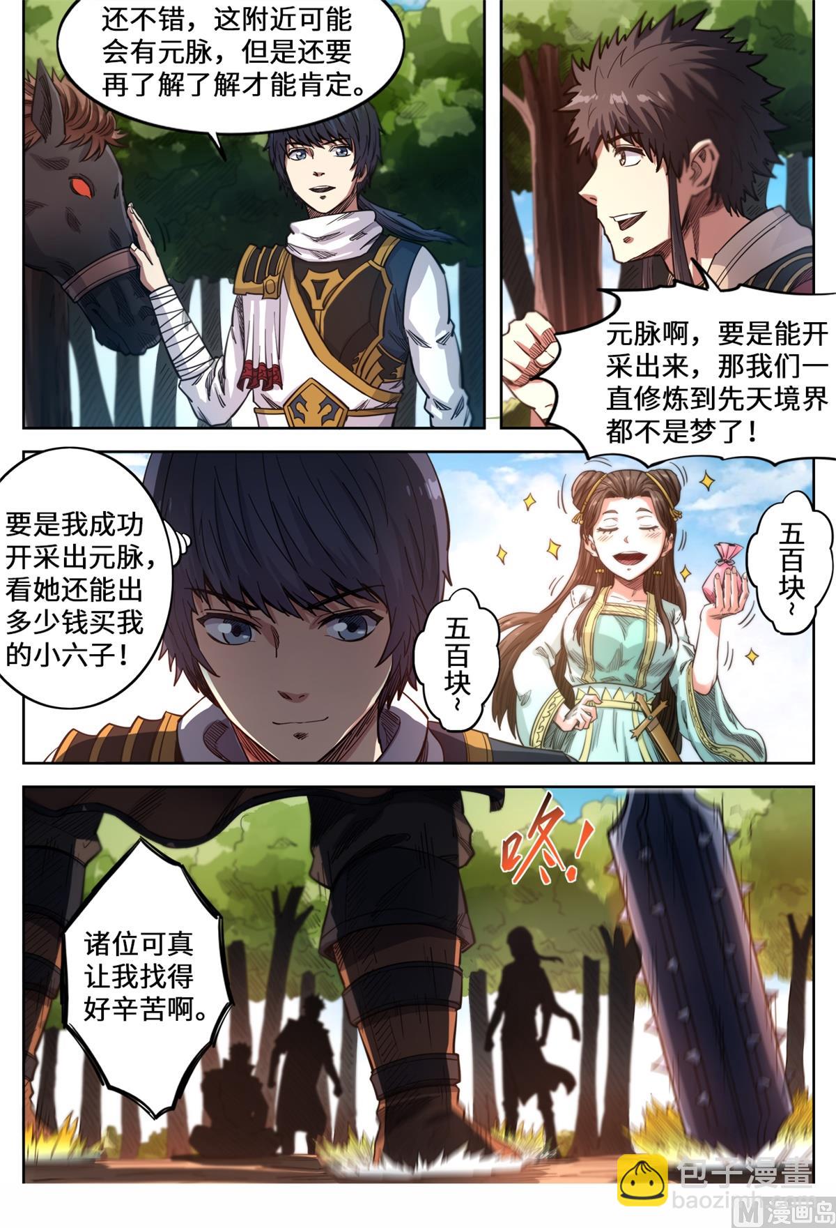 第146话 洛霸突袭-第150话