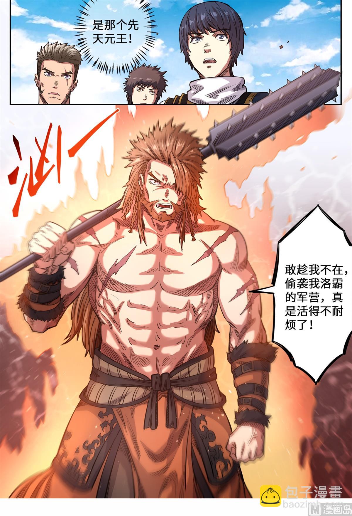 第146话 洛霸突袭-第150话