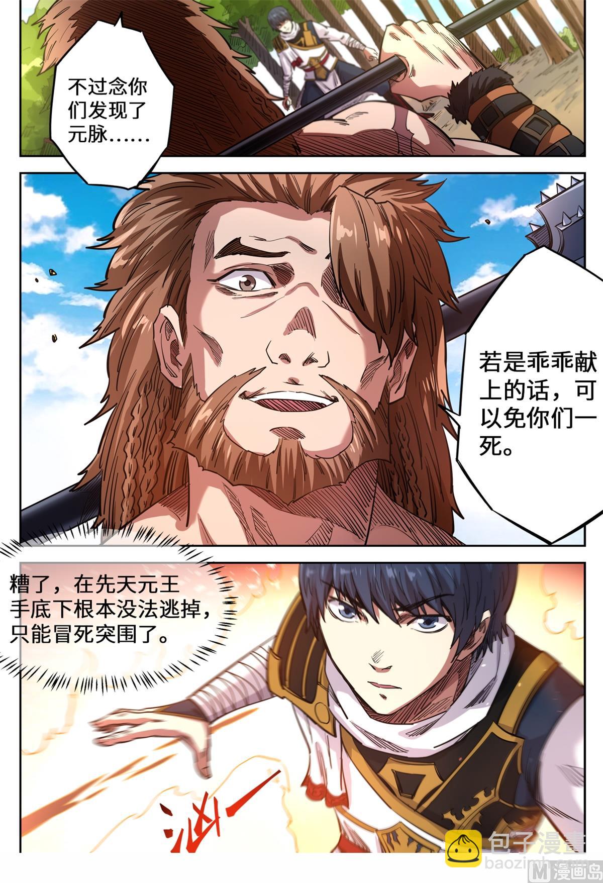 第146话 洛霸突袭-第150话