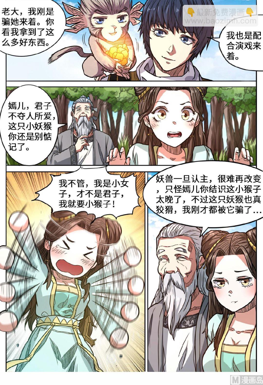 第148话 小六子的背叛？-第152话