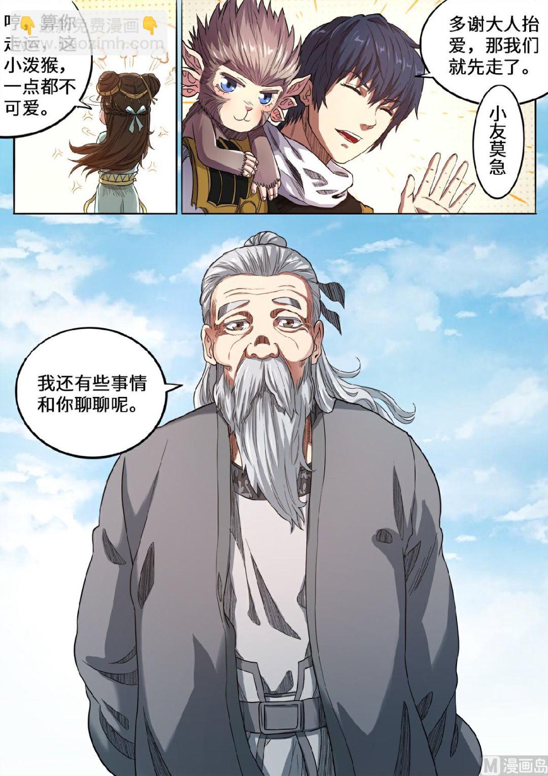 第148话 小六子的背叛？-第152话