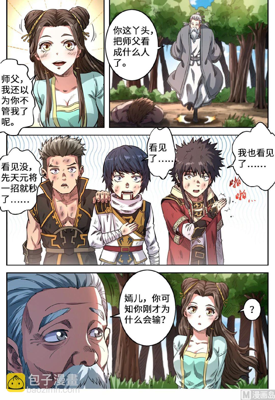 第148话 小六子的背叛？-第152话