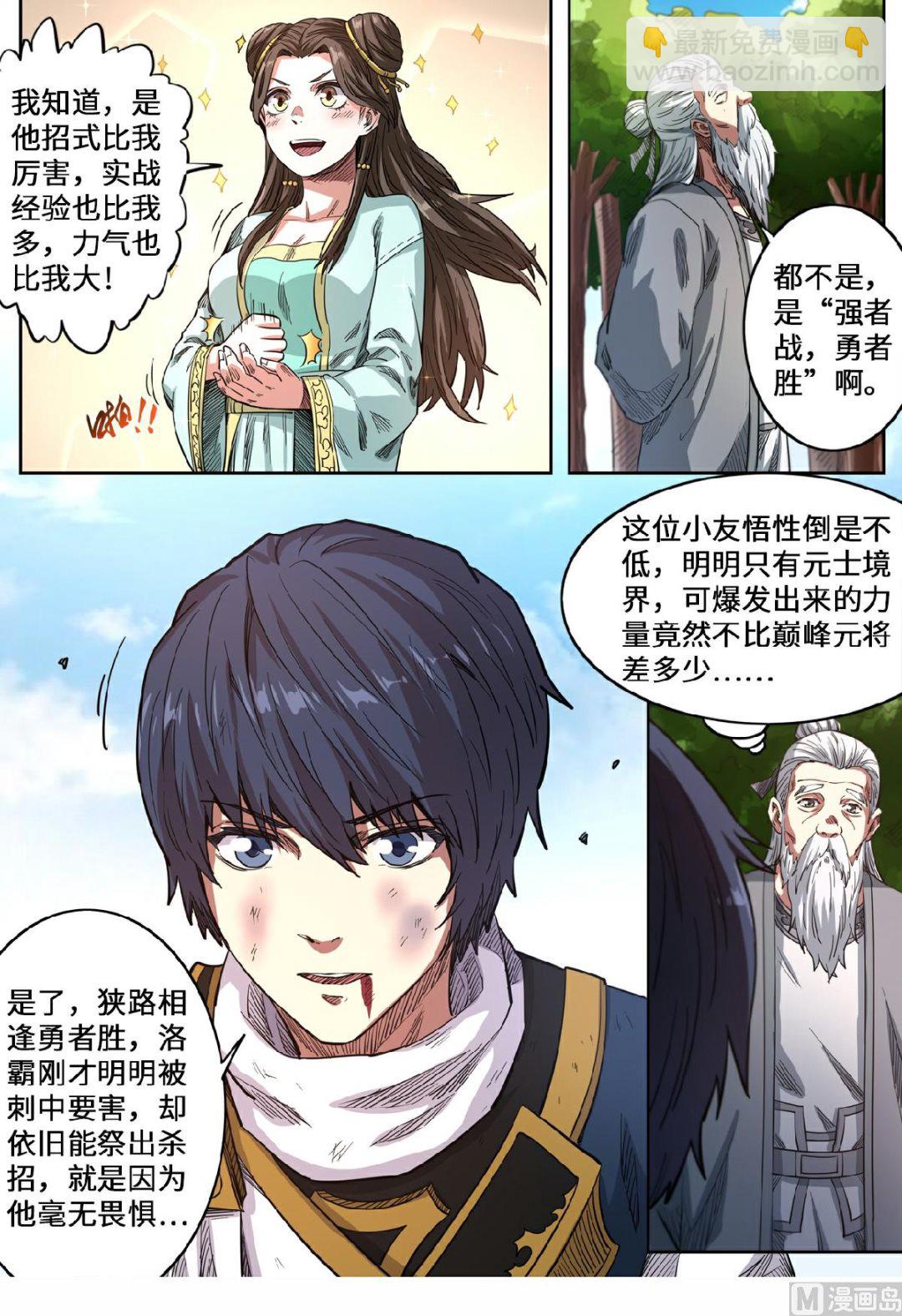 第148话 小六子的背叛？-第152话