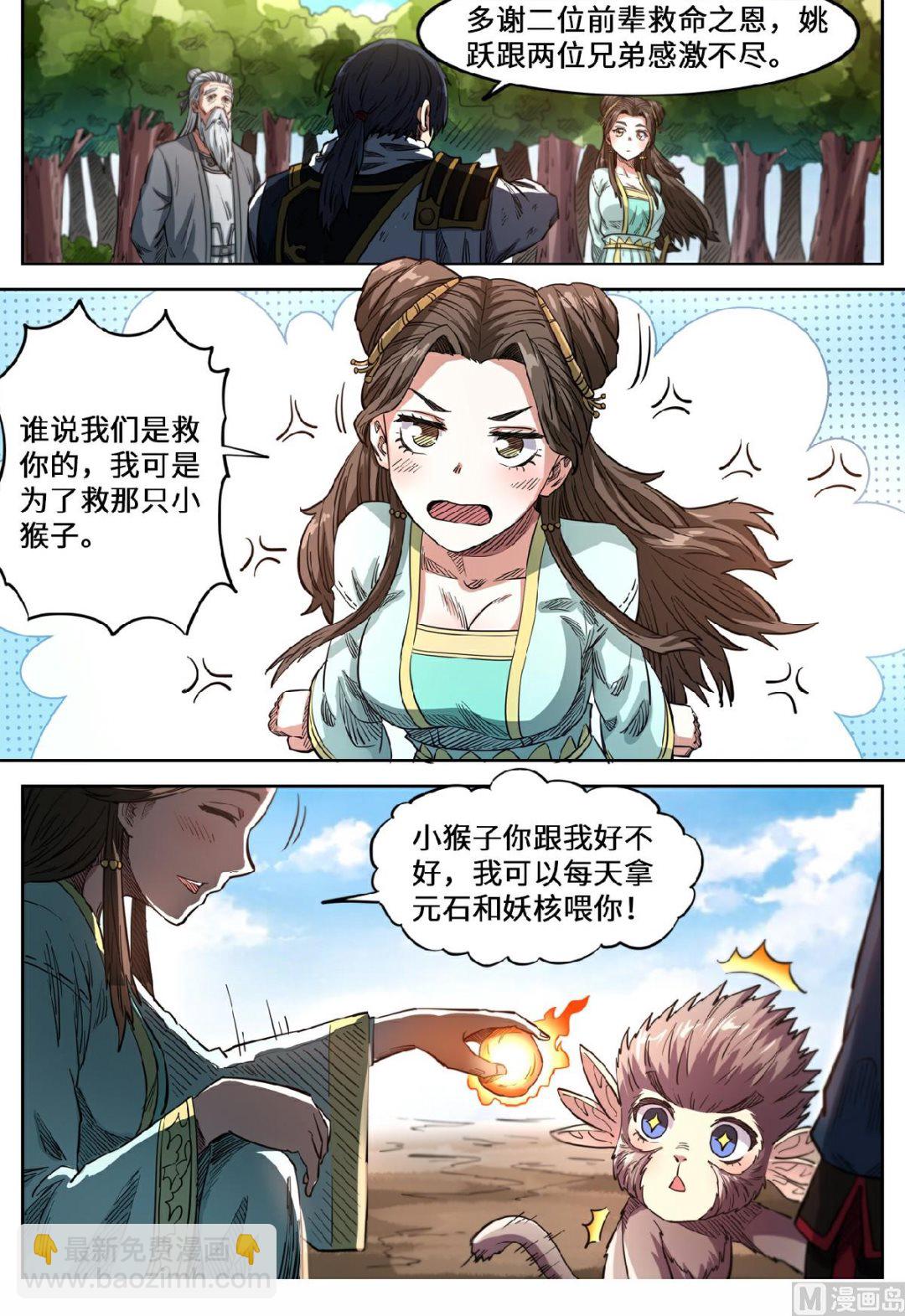第148话 小六子的背叛？-第152话