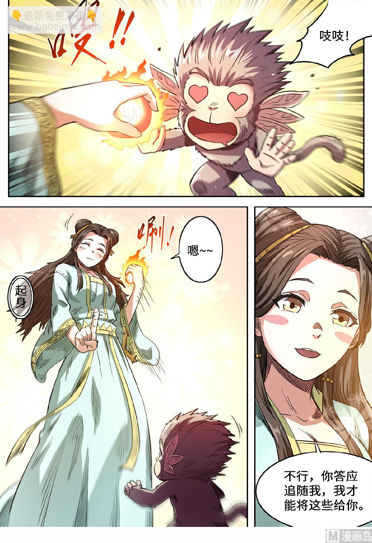 第148话 小六子的背叛？-第152话