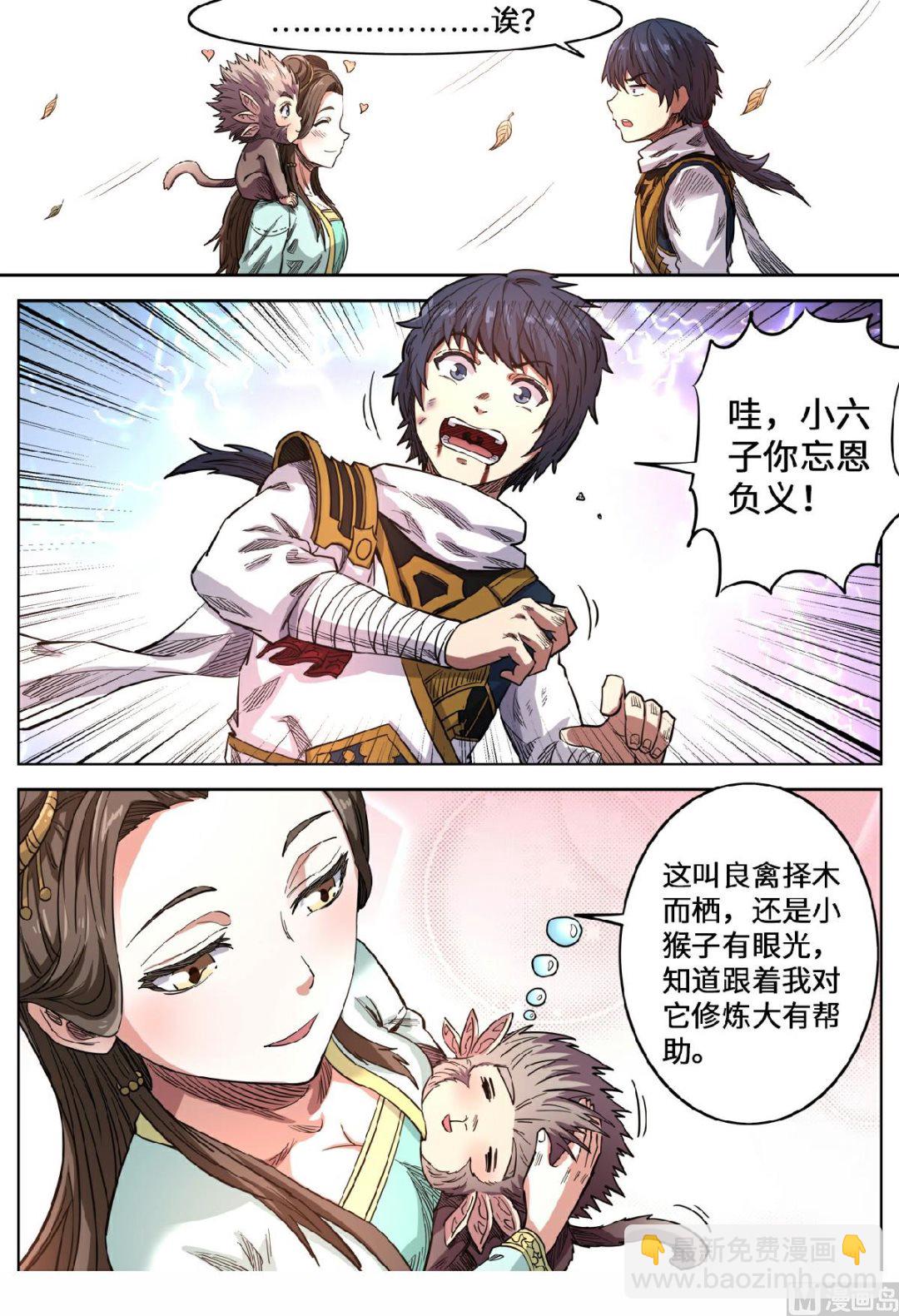 第148话 小六子的背叛？-第152话