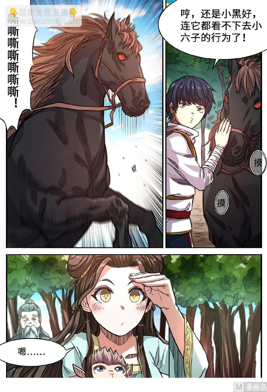 第148话 小六子的背叛？-第152话