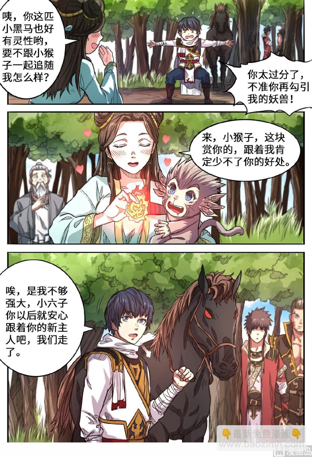 第148话 小六子的背叛？-第152话