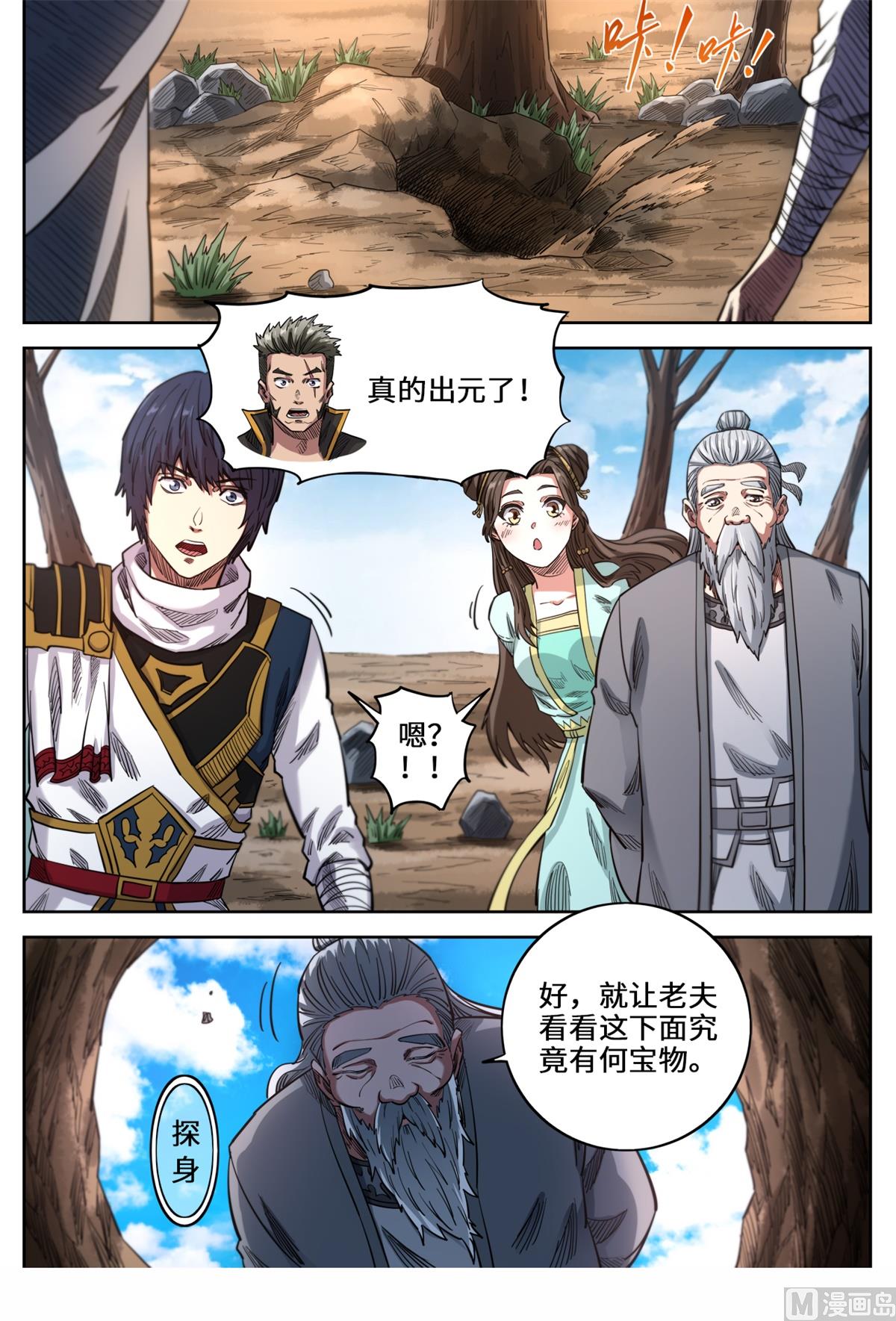 第150话 圣地苍玄殿-第154话
