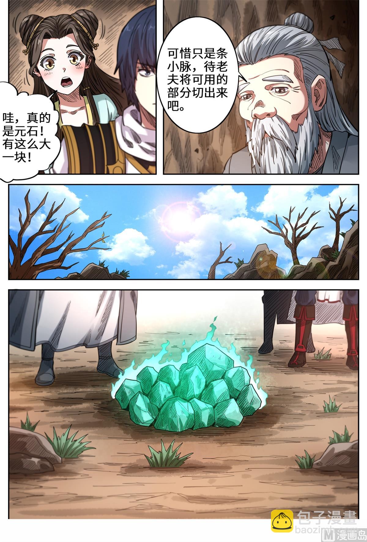 第150话 圣地苍玄殿-第154话