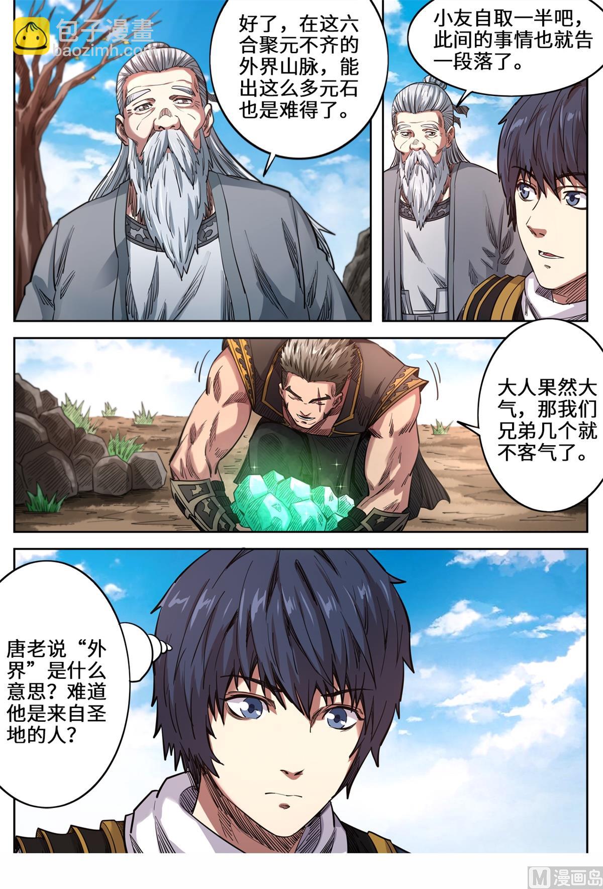 第150话 圣地苍玄殿-第154话