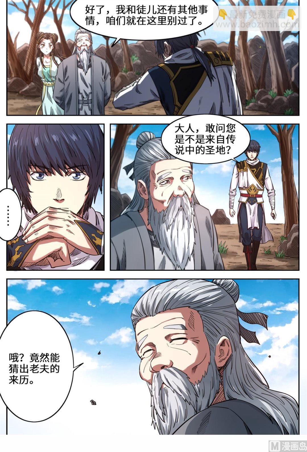 第150话 圣地苍玄殿-第154话